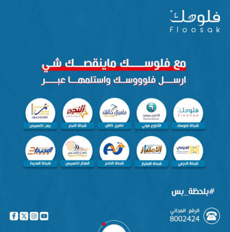فلوسك